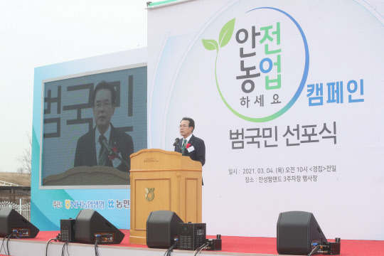 이성희 농협중앙회장이 4일 안성시 안성팜랜드에서 열린 '안전농업하세요' 캠페인 범국민 선포식에 참석해, 캠페인 성공을 기원하며 기념사를 낭독하고 있다.(NH농협생명 제공)